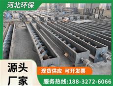 生物颗粒专用螺旋输送机