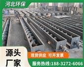 生物颗粒专用螺旋输送机-单机滤筒除尘器型号